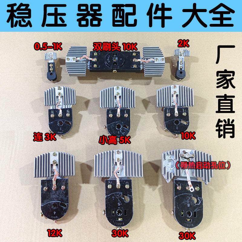 通用稳压器碳刷头稳压器配件5KVA3KVA20KVA电刷SVC/SJW碳刷架配件