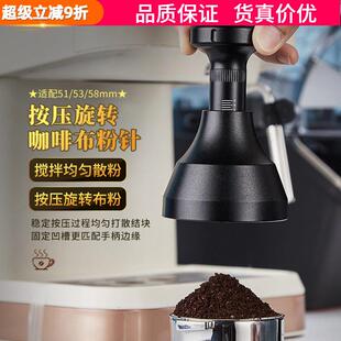 按压旋转针式布粉针均匀打散咖啡粉结块意式咖啡机手柄51/53/58mm