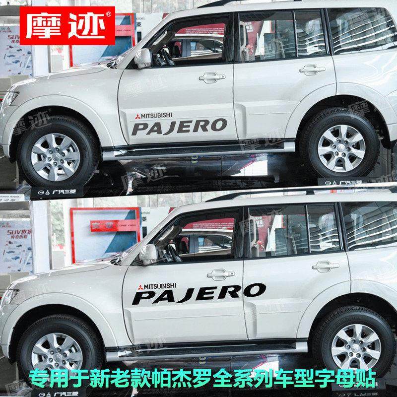 适用PAJEROv97车身拉花贴纸 V93 V73装饰车贴 劲畅 速跑 字母贴画,汽车用品/电子/清洗/改装,汽车装饰贴/反光贴,淘宝优惠券,粉丝福利购,淘宝优惠卷