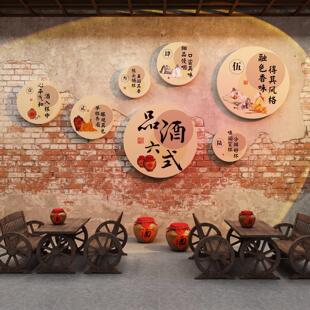 卖酒字文化贴纸中式小酒吧馆坊挂画 画件古风广告形象墙面装饰品