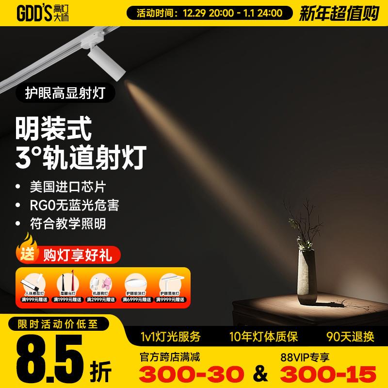 轨道聚光射灯led吸顶3度光束可调角度防眩博物馆茶室氛围洗墙护眼