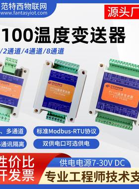 1/2/4/8路PT100铂电阻变送器温度采集感测器485隔离型Modbus模块