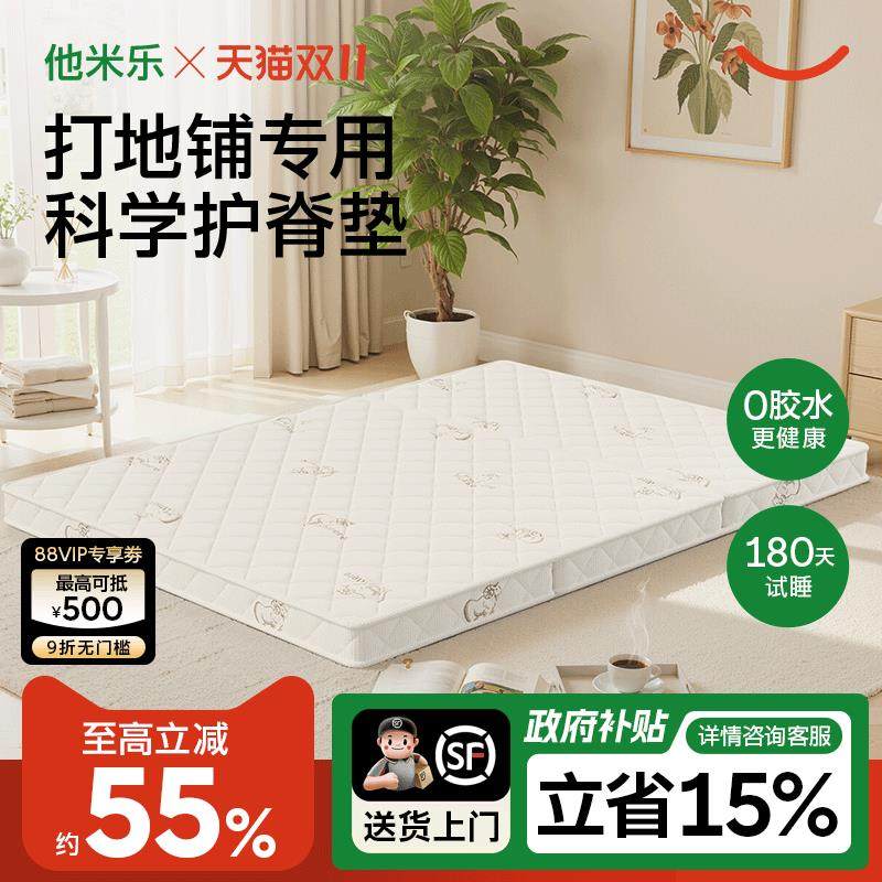他米乐冬天打地铺专用垫可收纳防潮冬乳胶家用卧室硬单人棕垫加厚,床上用品,床垫/床褥/床护垫/榻榻米床垫,淘宝优惠券,粉丝福利购,淘宝优惠卷