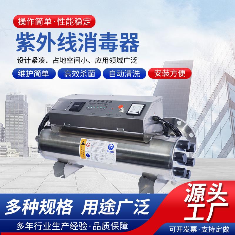 管道过流式紫外线消毒器UV杀菌水处理不锈钢饮水净水仪灭藻泳池