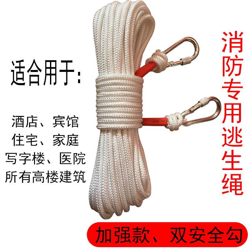 消防逃生绳酒店宾馆家庭高楼自救逃生绳安全绳救生绳应急逃生绳