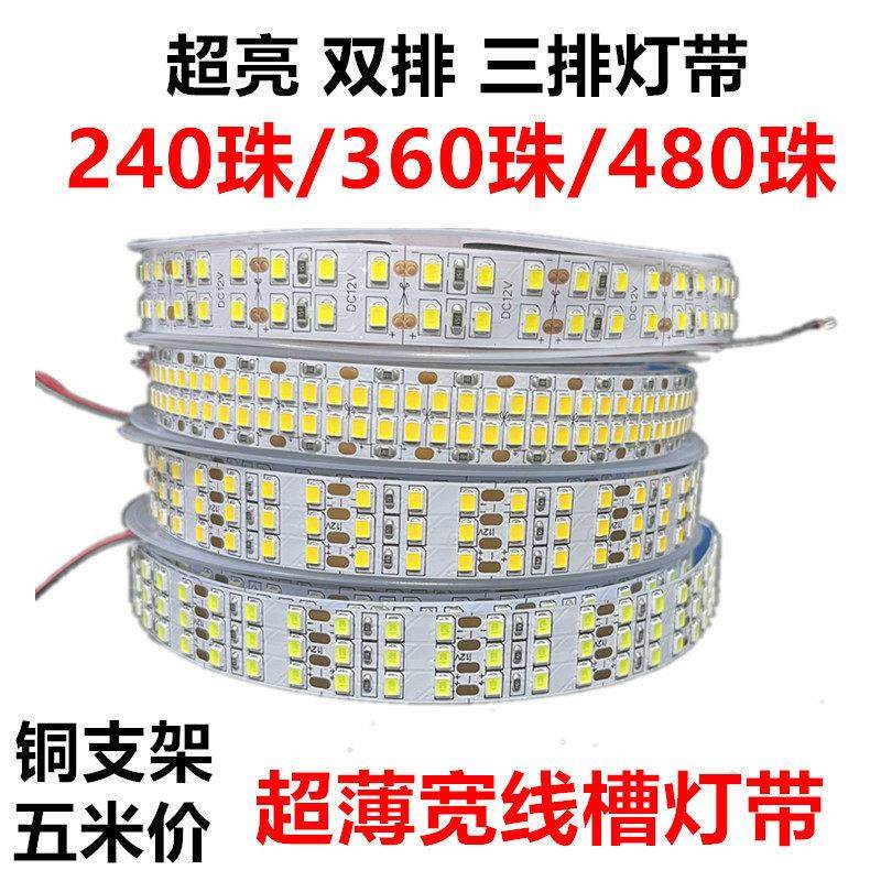 三排双排led灯带超亮24v12v线槽背景墙360珠暖白光4000K480灯240D,家装灯饰光源,室内LED灯带,淘宝优惠券,粉丝福利购,淘宝优惠卷