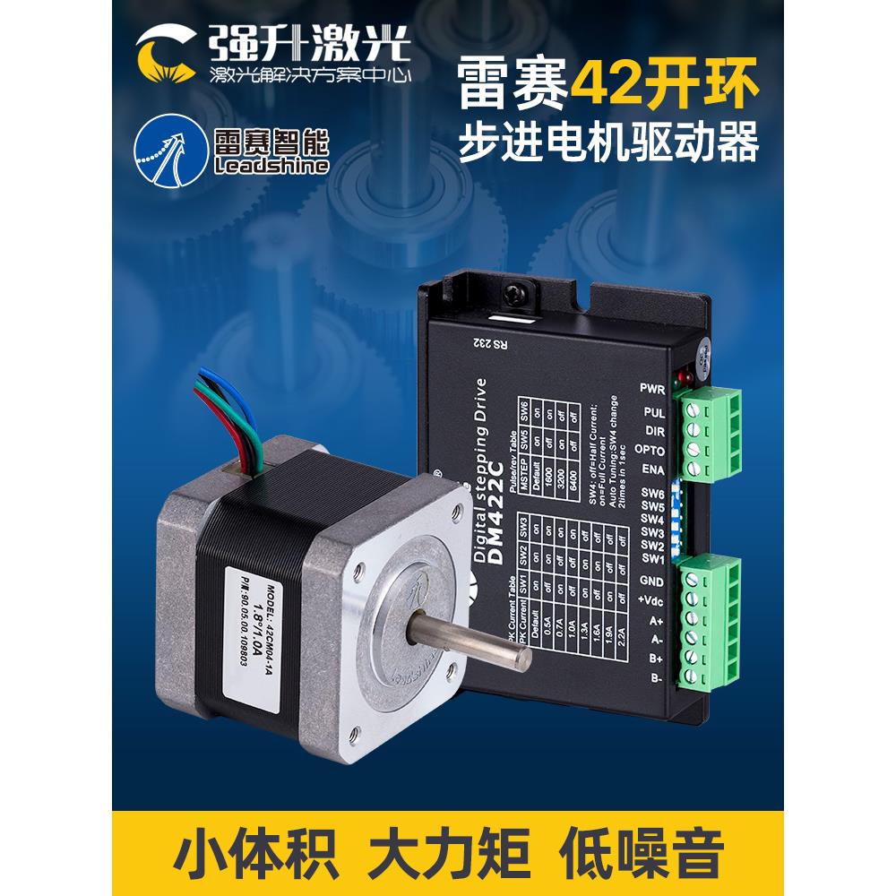 雷赛新型42mm两相步进电机42cm08高转矩电机驱动套装cm系列42cm06