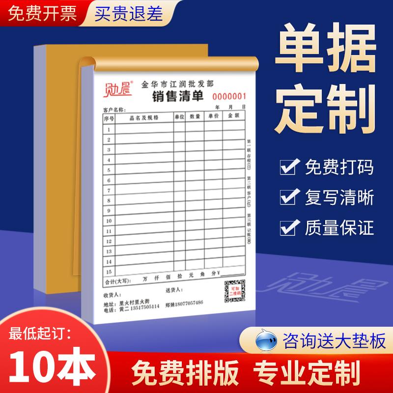定制销售销货清单定做收款收据送货单二联收据三联单据订制订货发