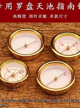 高精度原装集福堂崇道堂老字号专业罗盘配件大小天池指南针强磁