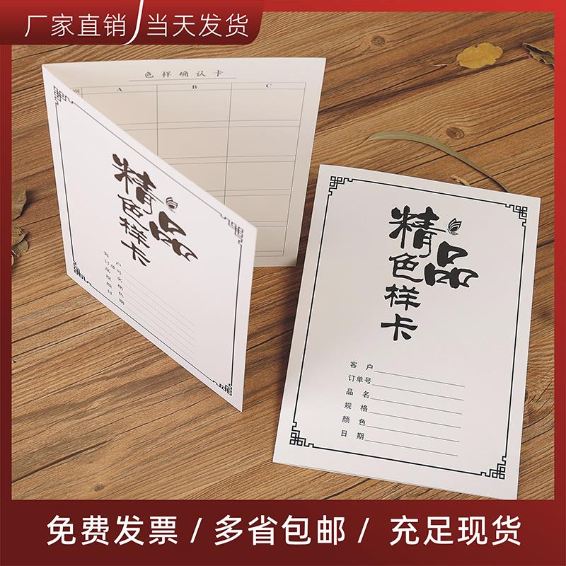2折纺织样品卡a4印染厂色样确认卡面料色样卡布样卡ABC对色板卡