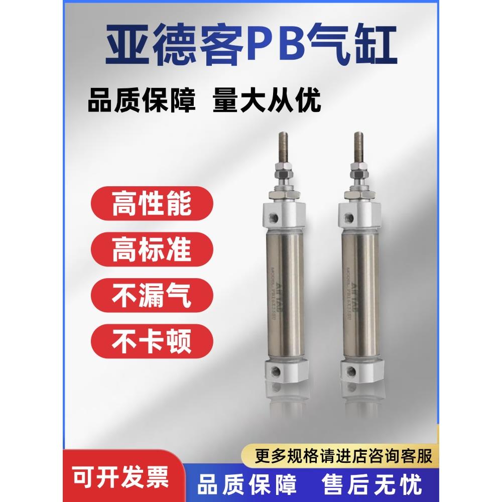 亚德客小型气动迷你笔型气缸PB6/10/12/16X10/50/100/150/200R/SR