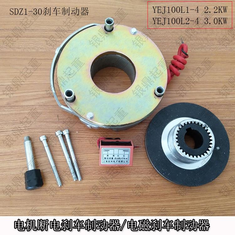 YEJ100L1-4 2.2KW/100L2 3.0KW电机电磁煞车制动器 SDZ1-30煞车片