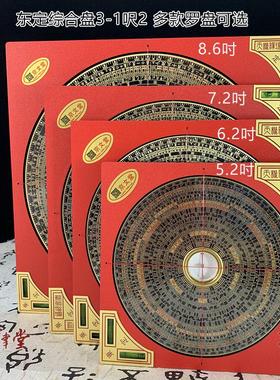原装东定罗盘3-12寸三元三合盘玄空综合盘玛瑙针灵敏精准爱上台湾