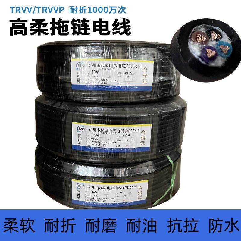 TRVV高柔性线拖炼电缆2/3/4/5/6芯0.3 0.5 0.75平方信号线控制线
