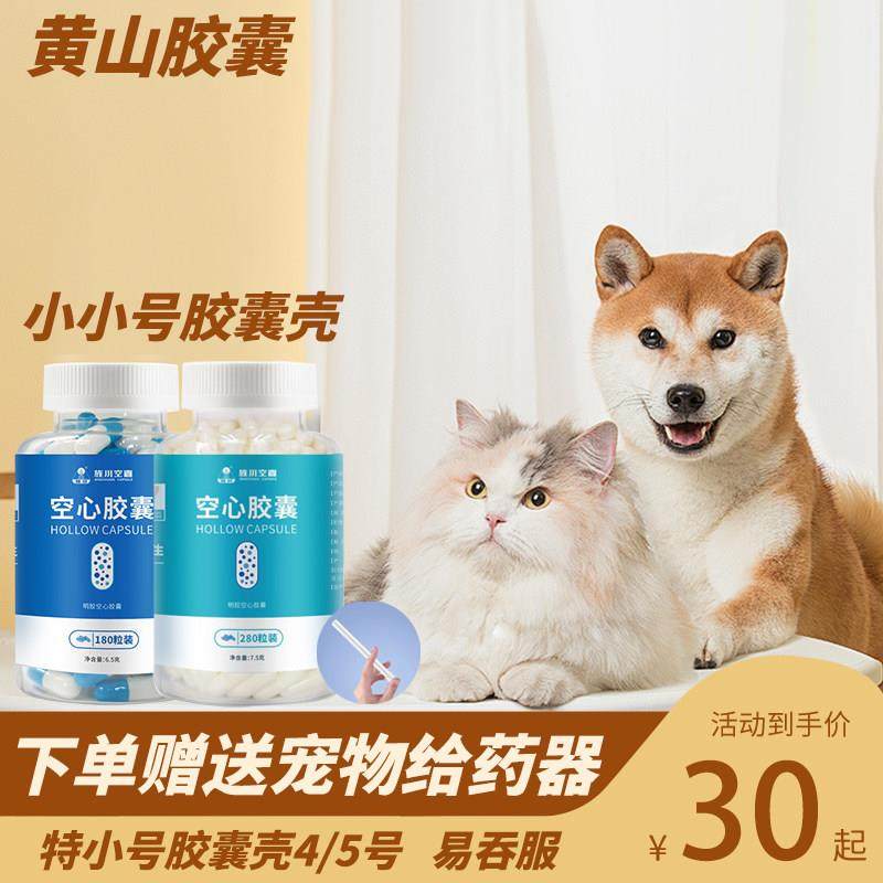 黄山胶囊壳4号5号宠物用特小号空心胶囊猫狗装药粉食用空胶囊皮,五金/工具,其它工具,淘宝优惠券,粉丝福利购,淘宝优惠卷