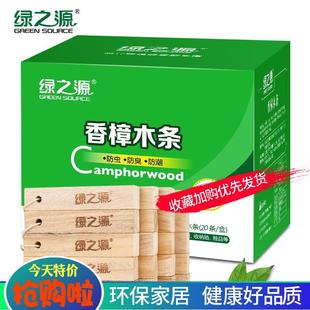 绿之源天然香樟木条防虫防蛀书房衣柜防霉防潮樟脑去除甲醛祛异味