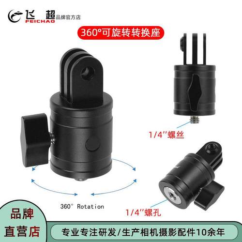 飞超 相机小云台适用Insta360 GO Ultra转接头云台防晃可旋转换座