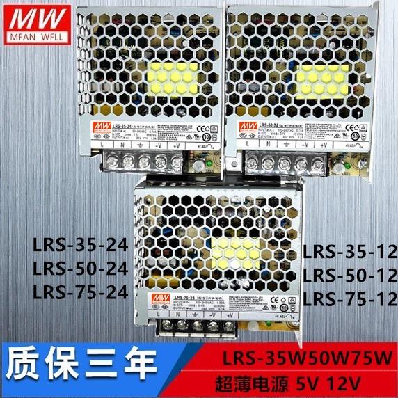 超薄LRS-35/50/75/100/150/200/350W 220V转直流 24V 12V开关电源