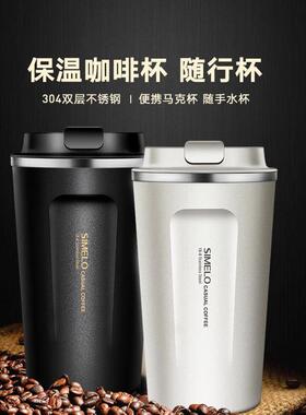 simelo保温咖啡杯子随行杯高档可携式男士水杯马克杯保温杯女大容