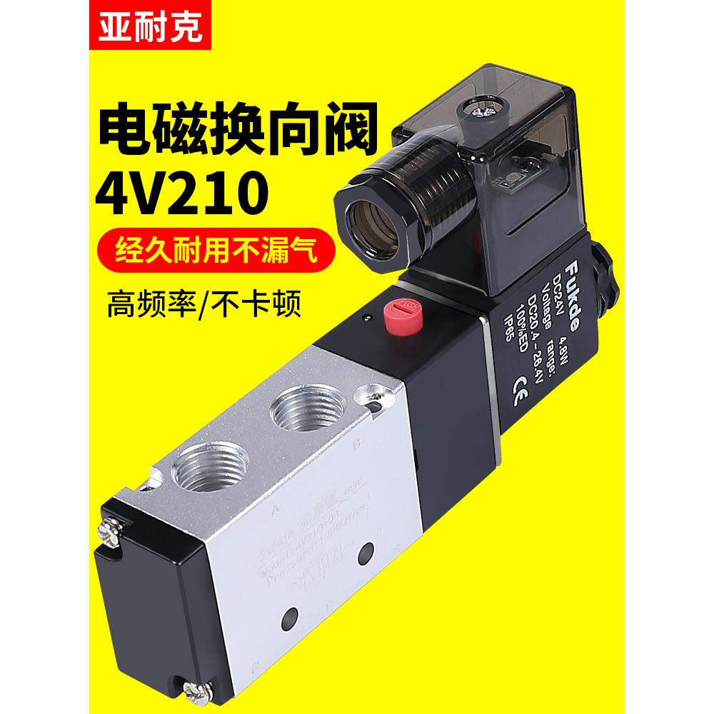 电磁阀组气阀4V210-08二位五通24v线圈220v气动阀气缸电磁控制阀