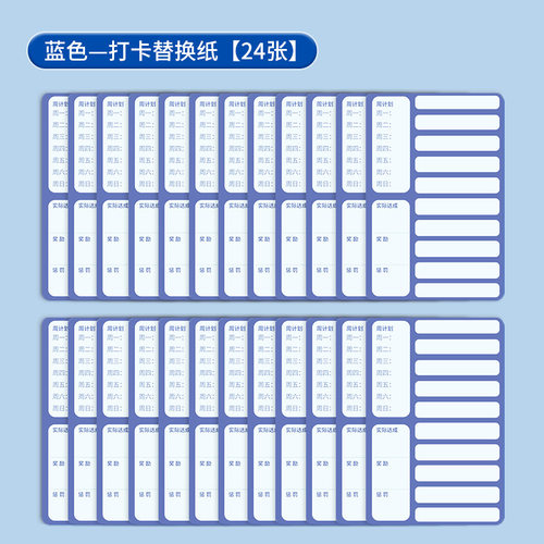 自律打卡器替换纸可擦替换纸蓝色褪色墨囊学习计划打卡表配件耗材