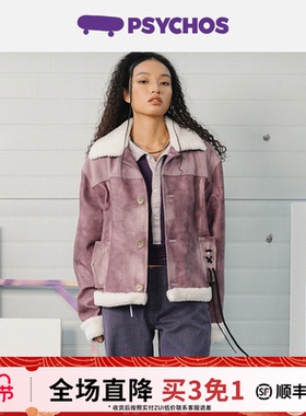 【买三免一】明星同款PSYCHOS巴恩风仿磨砂皮羊羔毛皮衣外套男女