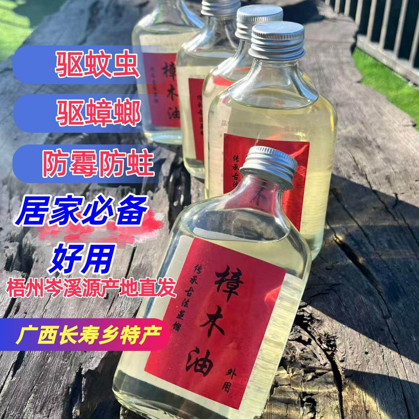 老樟根广西长寿之乡土法蒸馏天然樟木油消肿止痛活血化瘀防虫除味,居家日用,防霉防蛀,淘宝优惠券,粉丝福利购,淘宝优惠卷