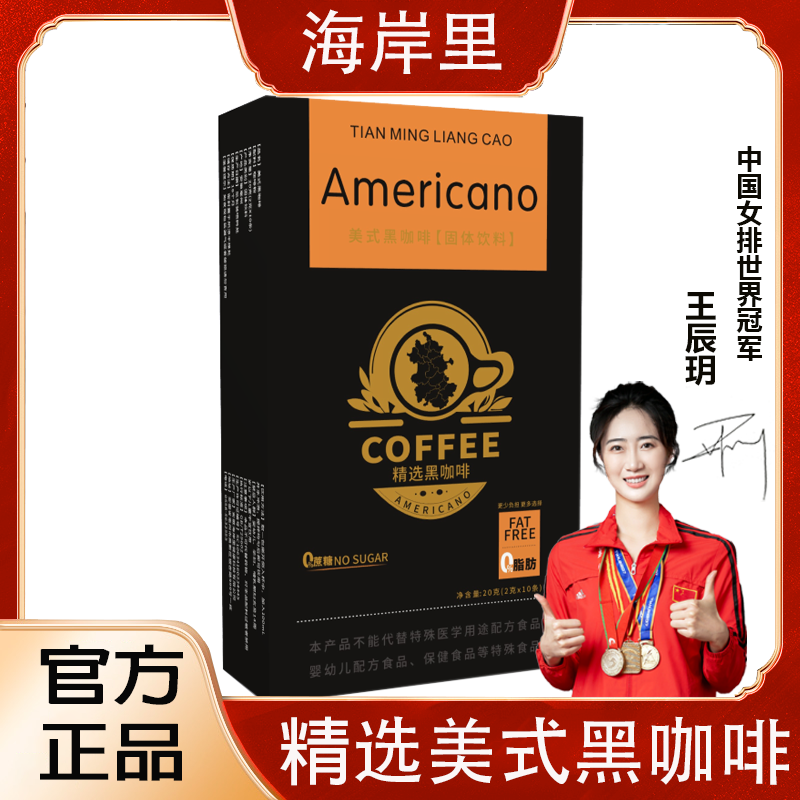 Americano美式纯黑咖啡速溶0脂无糖精无蔗糖燃减官方正品旗舰店