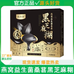 燕窝益生菌桑葚核桃黑芝麻糊早餐营养代餐粉大人孩子五黑粉浓醇