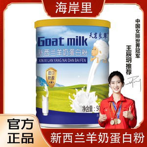 B新西兰羊奶蛋白粉无蔗糖儿童学生女士正品中老年成年官方旗舰店