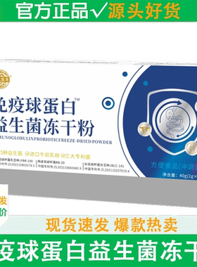 G免疫球蛋白益生菌大人儿童肠道女性孕妇冻干粉官方旗舰店正品