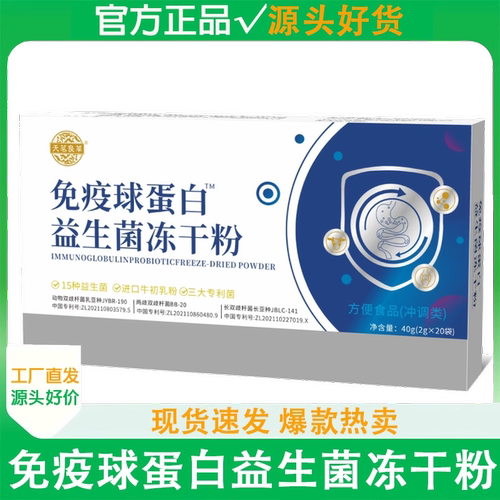 免疫球蛋白益生菌【8000亿活菌】