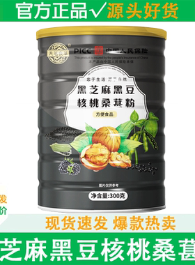 黑芝麻糊核桃黑豆代餐粉饱腹营养早餐食品即食速食冲饮黑米桑葚发