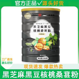 黑芝麻黑豆核桃桑葚粉300g/罐