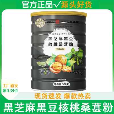 黑芝麻黑豆核桃桑葚粉300g/罐