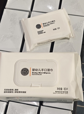 DL/胖东来DL婴幼儿手口湿巾80片12片无添加无荧光增白剂超市代购