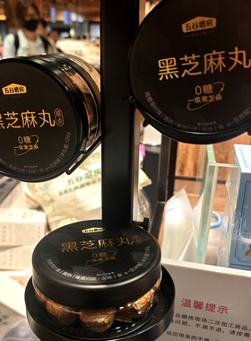 许昌胖东来DL黑芝麻丸126g五谷磨坊0糖0脂0添加高钙高蛋白代购