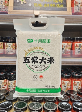 胖东来2025新米DL十月稻田五常大米东北大米2.5kg袋装5斤