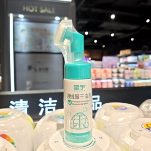 胖东来DL羽绒服干洗剂便携式免水洗清洁剂150ml皇宇胖东来代购