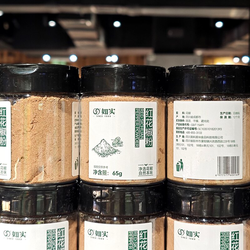 胖东来DL如实红花椒粉四川成都特产香料调料65g瓶装