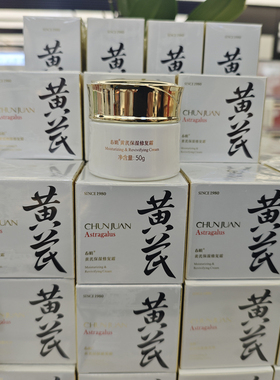 DL/胖东来国内代购春娟黄芪保湿修复霜50g嫩肤修复