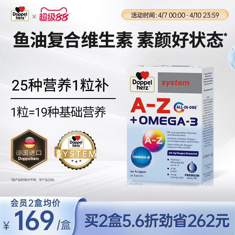 德国双心鱼油复合维生素b矿物质vcve25种营养女士一日营养包30粒