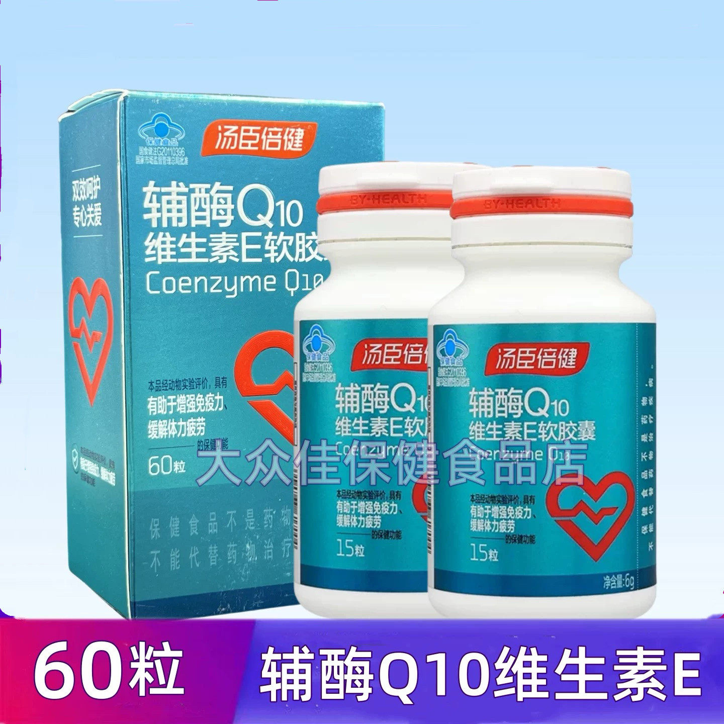 汤臣倍健辅酶Q10维生素E软胶囊60粒辅酶q10维生素e中老年