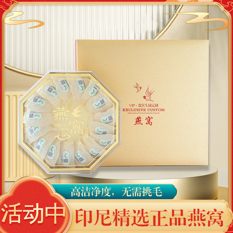 溯源码燕窝店官网正品孕妇滋补品干盏金丝天然白燕盏100g礼盒