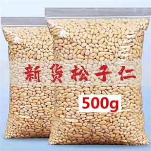 新货东北松子仁松仁生熟无壳坚果孕妇零食干果袋装 500g 净重250g