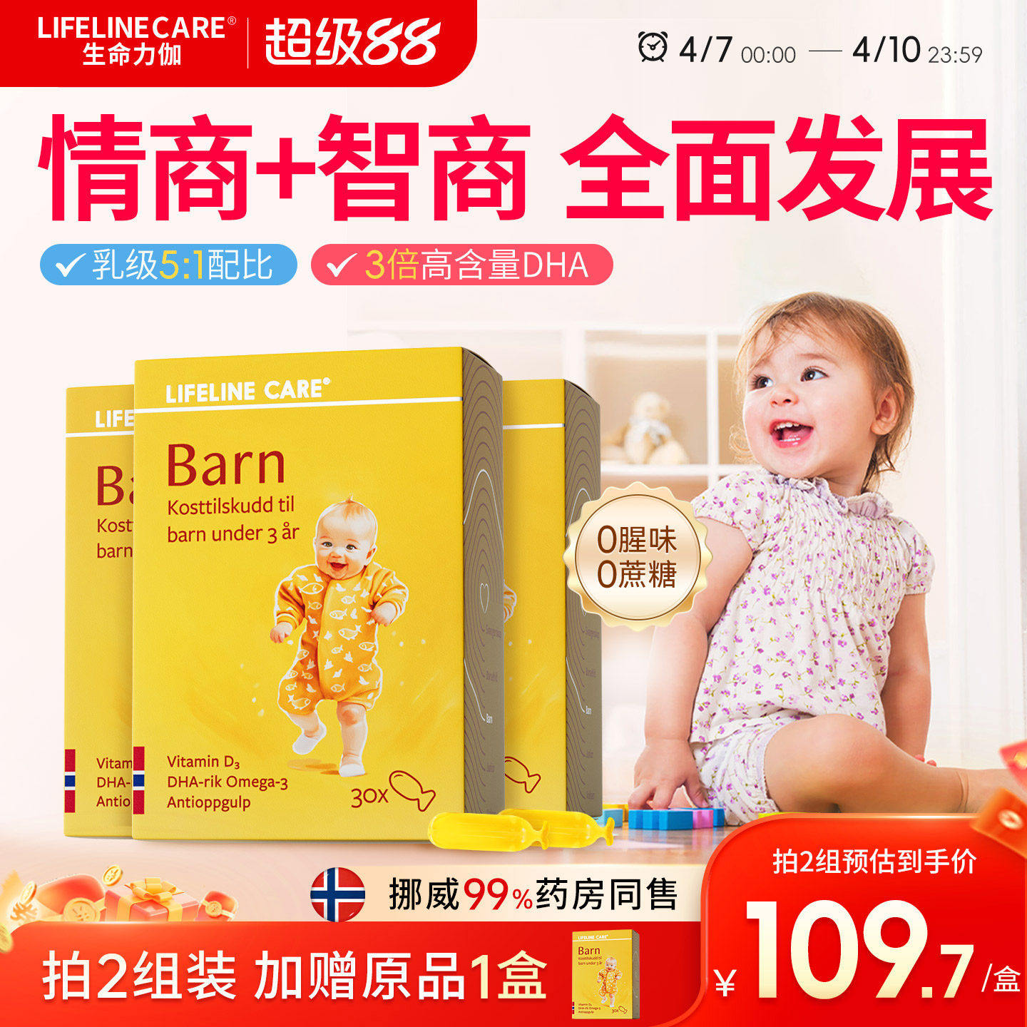 Lifelinecare挪威小鱼dha婴幼儿宝宝鱼油补脑记忆力非鱼油3盒装