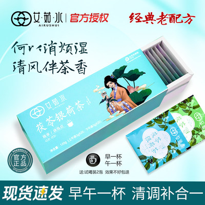 艾茹水茯苓银荷茶灵芝荷叶清滋茶依生艾爱脾胃七悦官方店