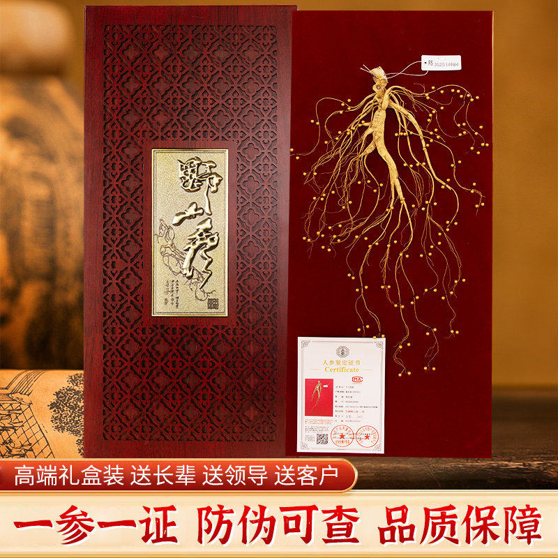 野山参长白山人参礼盒装东北特产正品一等老山参干货节日高端送礼