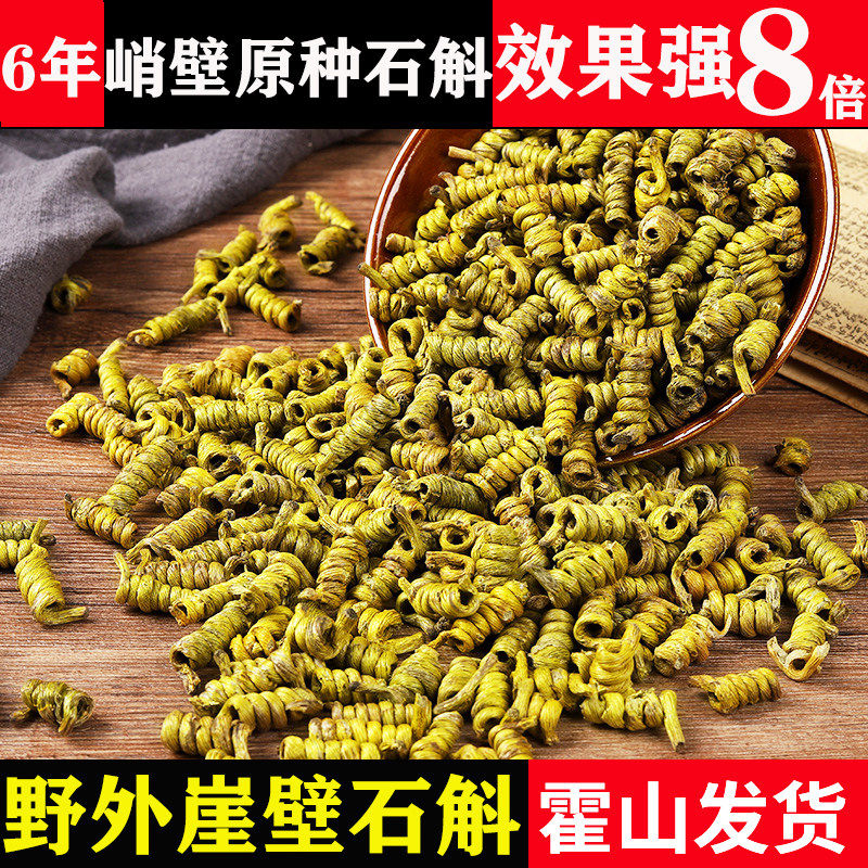 正宗新货霍山铁皮石斛枫斗龙头凤尾野外崖壁中药材滋补粉压片优等