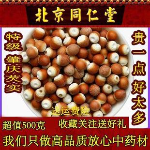 野生干货 北京同仁堂特级芡实米500g鸡头米茨实仁欠实肇庆芡实 包邮